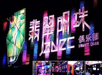 信阳市哪里荤的KTV陪酒女漂亮多-翡翠明珠KTV好玩会所体验