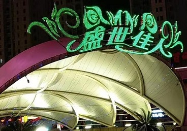 信阳市那个真空ktv陪酒玩的开-英皇国际KTV消费价格点评